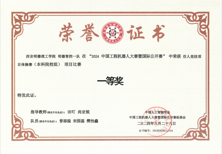 赛场载誉归 献礼开学季 西安明德理工学院高质量发展再添新成果 赛场载誉归 献礼开学季 西安明德理工学院高质量发展再添新成果