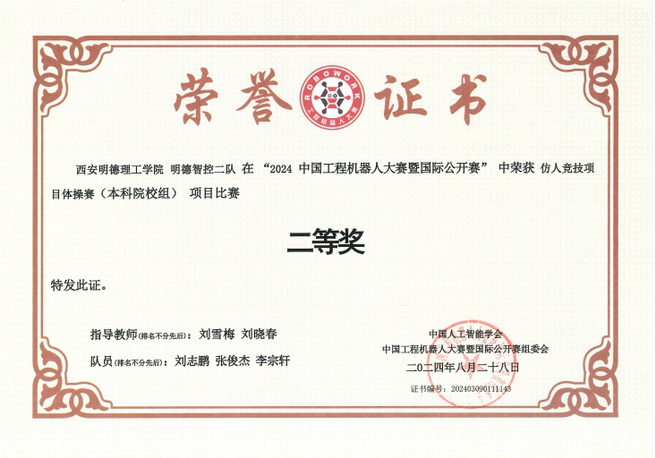 赛场载誉归 献礼开学季 西安明德理工学院高质量发展再添新成果 赛场载誉归 献礼开学季 西安明德理工学院高质量发展再添新成果