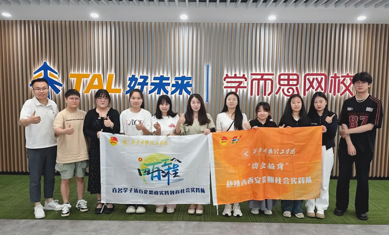 百名学子访百企 百名学子访百村 西安明德理工学院开展“四百工程”专项活动(下) 百名学子访百企 百名学子访百村 西安明德理工学院开展“四百工程”专项活动(下)