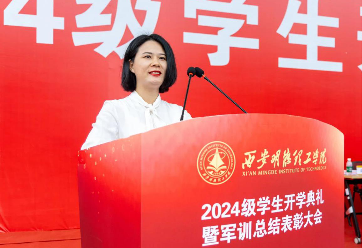 展飒爽英姿 赴璀璨新程 西安明德理工学院2024级新生开学典礼暨军训总结表彰大会圆满举行 展飒爽英姿 赴璀璨新程 西安明德理工学院2024级新生开学典礼暨军训总结表彰大会圆满举行