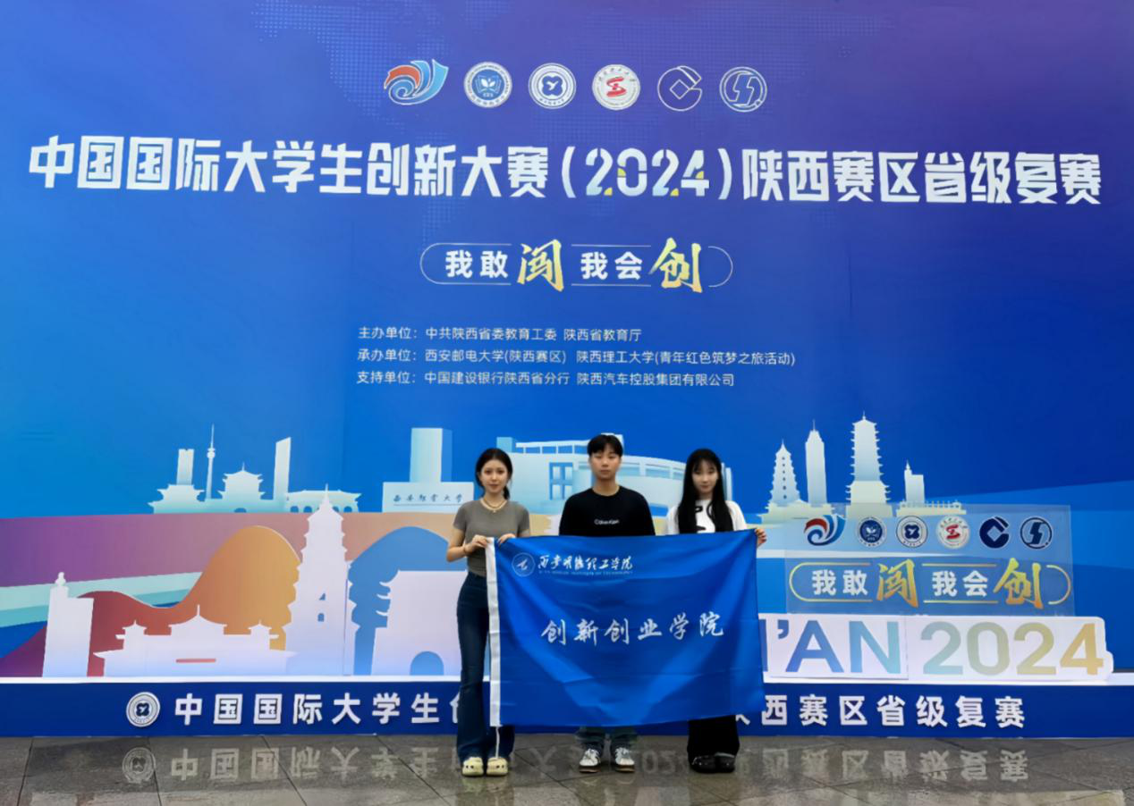喜报丨西安明德理工学院大赛获佳绩 创新创业训练计划立项创新高 喜报丨西安明德理工学院大赛获佳绩 创新创业训练计划立项创新高