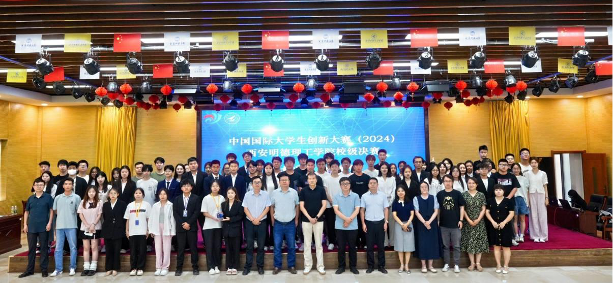 喜报丨西安明德理工学院大赛获佳绩 创新创业训练计划立项创新高 喜报丨西安明德理工学院大赛获佳绩 创新创业训练计划立项创新高